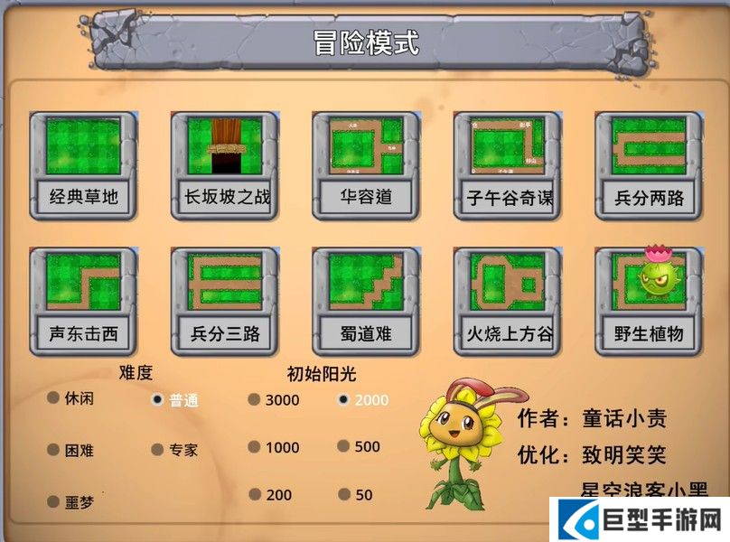 植物大战僵尸嫁接版