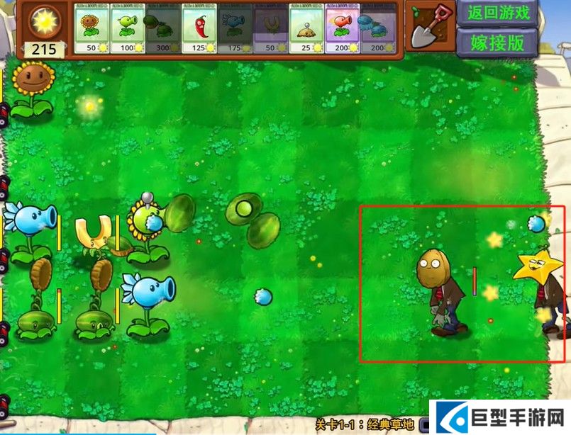 植物大战僵尸嫁接版