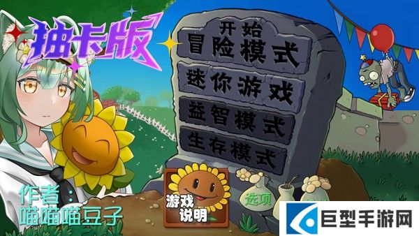 植物大战僵尸抽卡重置版