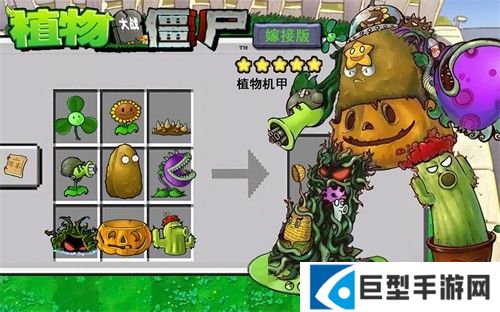 植物大战僵尸嫁接版