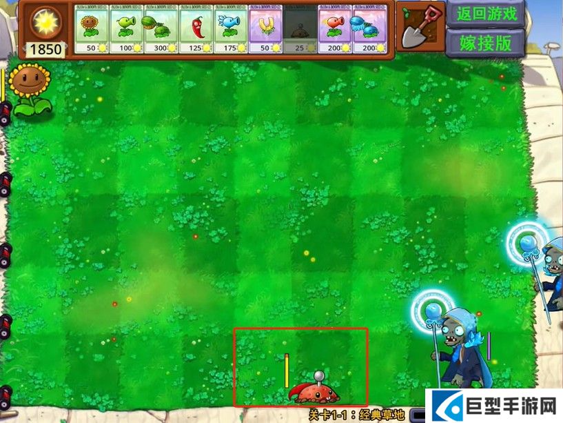 植物大战僵尸嫁接版