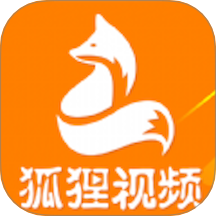 狐狸视频app下载