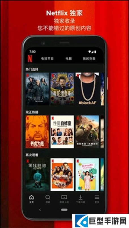 Netflix官网下载