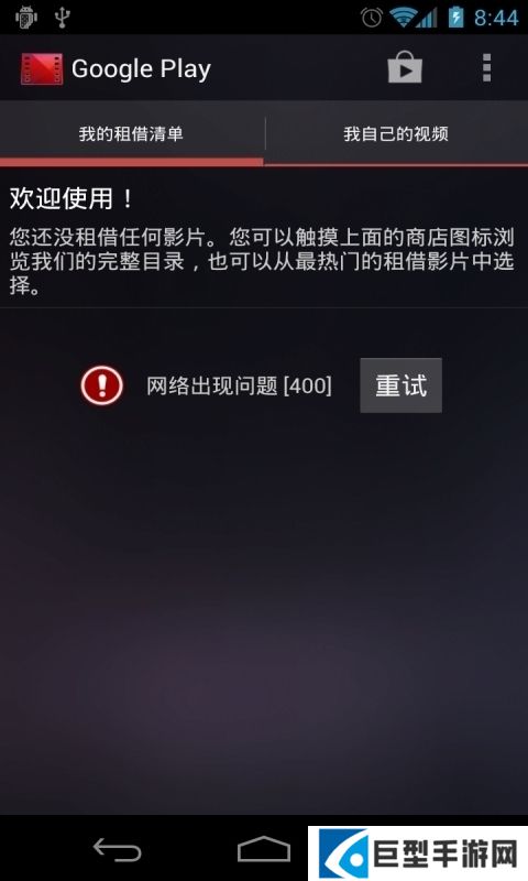 Google Play电影app下载