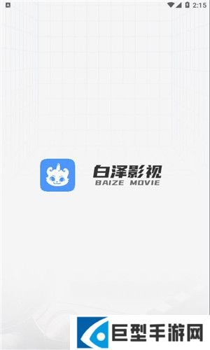 白泽影视app安卓免费版下载