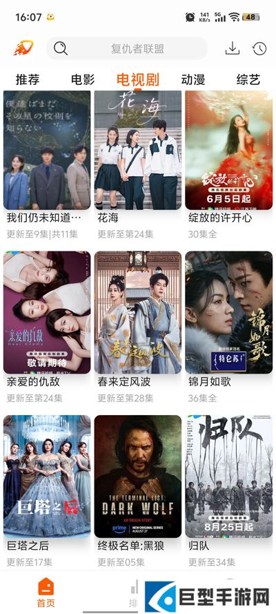 爱影视去广告版app下载