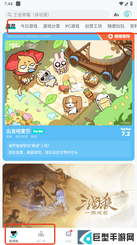 TapTap免费下载安装