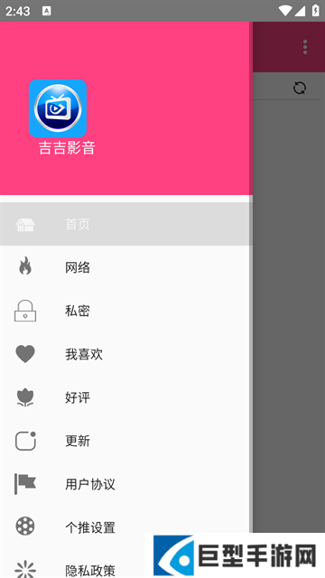 吉吉影音app官方下载
