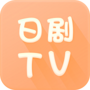 日剧tv下载安卓版下载