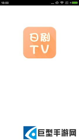 日剧tv下载安卓版下载