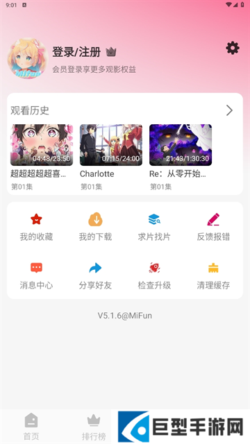 MiFun动漫app下载
