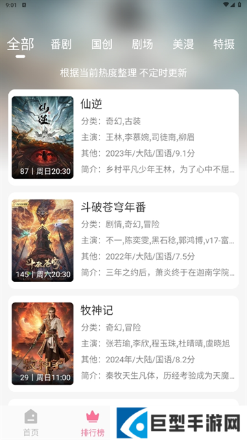MiFun动漫app下载