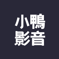 小鸭影音app下载最新版