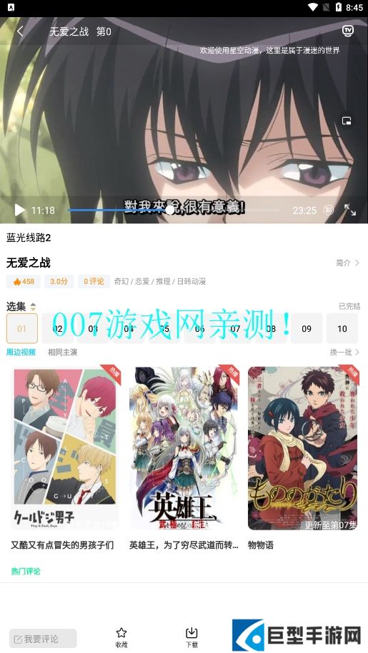 星空动漫app安卓免费版下载