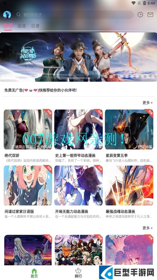 星空动漫app安卓免费版下载