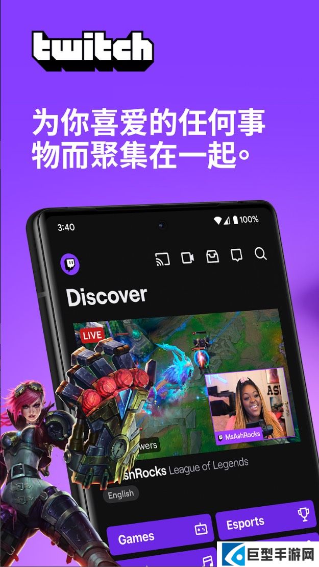 twitch安卓版下载