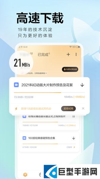 迅雷app免费下载