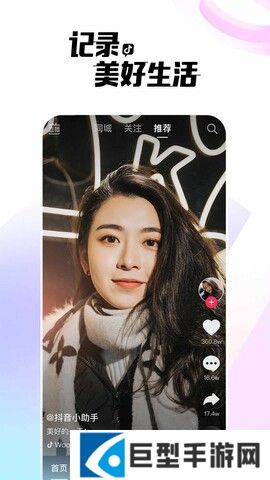 抖音APPapp免费下载