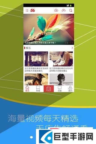 我乐56视频APP下载