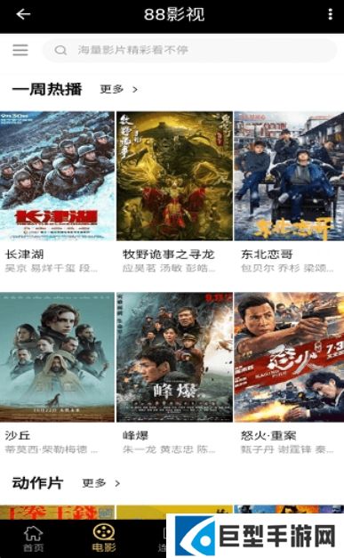 88影视免费下载