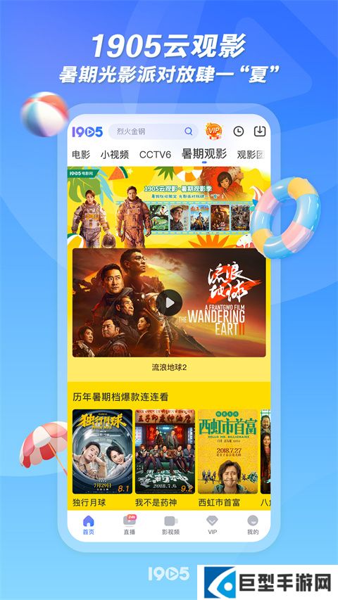 1905电影网播放器手机版下载