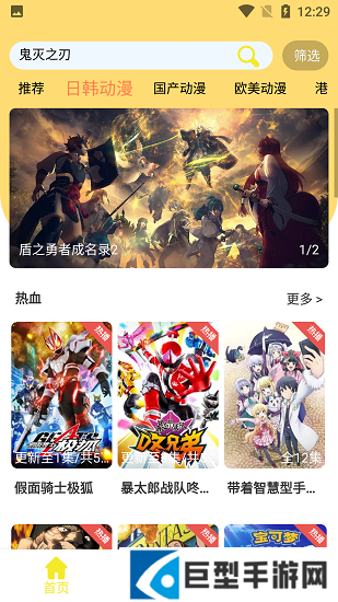 99动漫网手机版下载