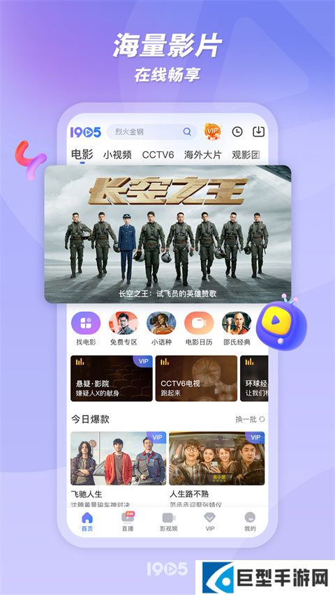 1905电影网播放器手机版下载