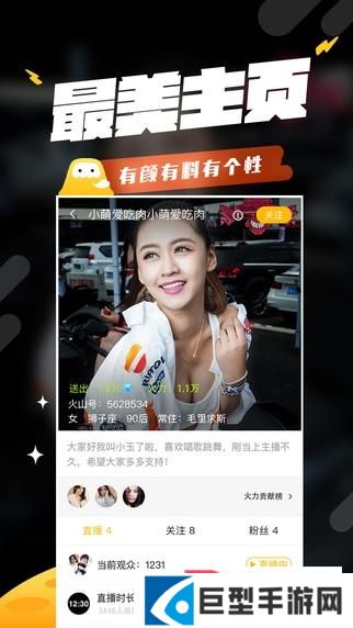 火山直播官方下载