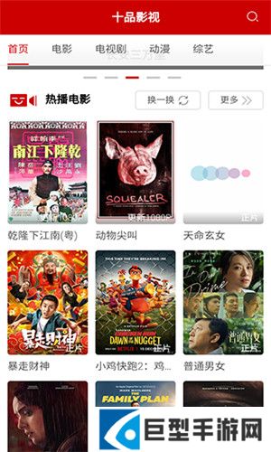 十品影视app安卓最新版下载