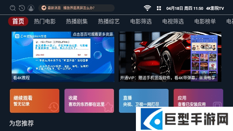 4k影院电视版最新版下载