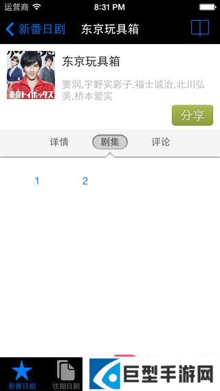 新番日剧通(手机看日剧神器)下载