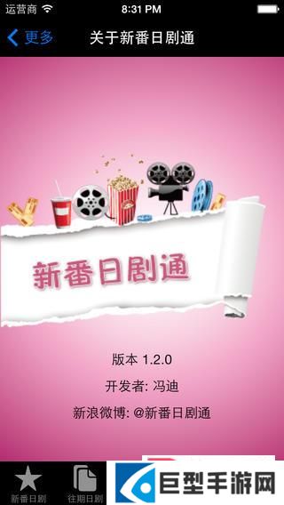 新番日剧通(手机看日剧神器)下载