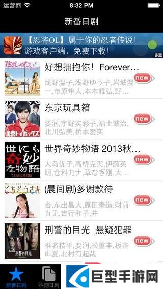 新番日剧通(手机看日剧神器)下载