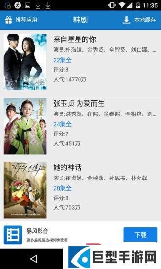 韩剧app下载