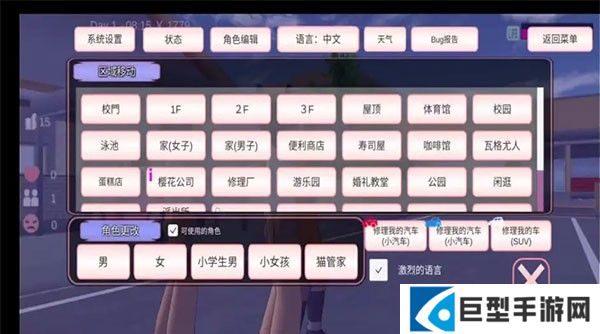 樱花校园模拟器怎么玩截图4