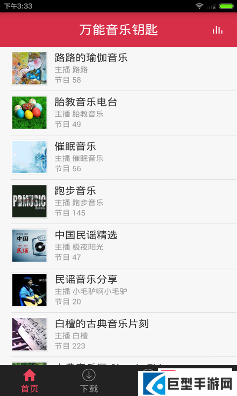 万能音乐钥匙APP下载
