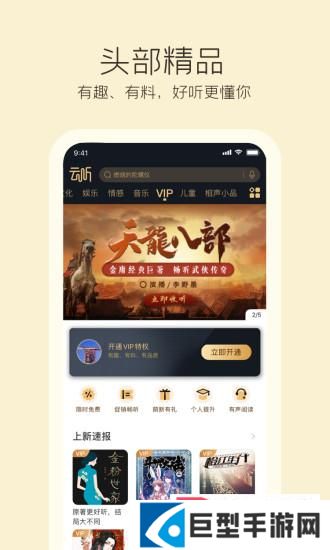 云听音乐APP下载