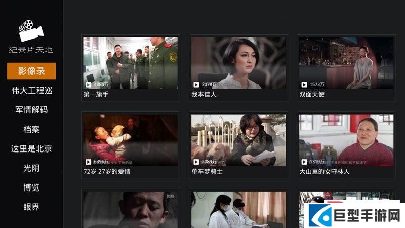 纪录片天地app下载