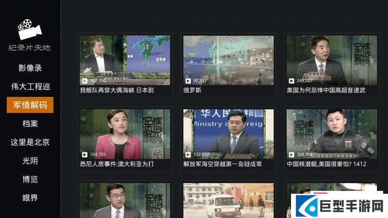 纪录片天地app下载