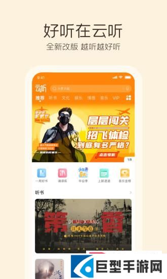 云听音乐APP下载
