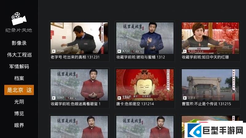 纪录片天地app下载