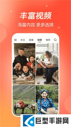 火山极速版免费下载