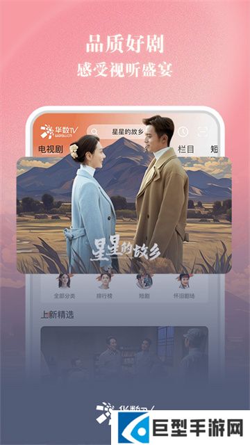 华数tv官网下载