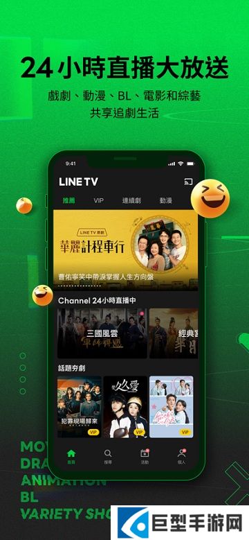 LINE tv中文版下载