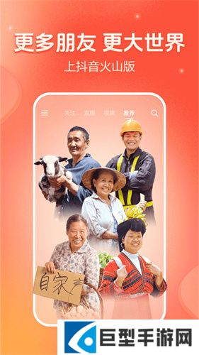 火山极速版免费下载