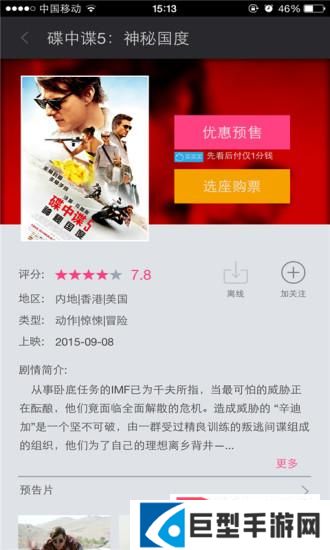 咪咕影院胡巴版下载