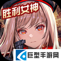 胜利女神新的希望