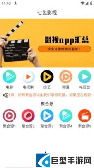 七色影视app下载