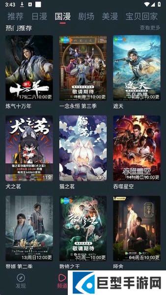 动漫国官方下载