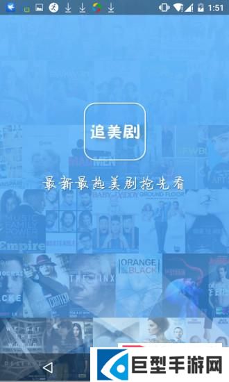 追美剧安卓版下载